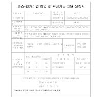 [입찰 정보 시스템] 중소 벤처 자금 사업 계획서